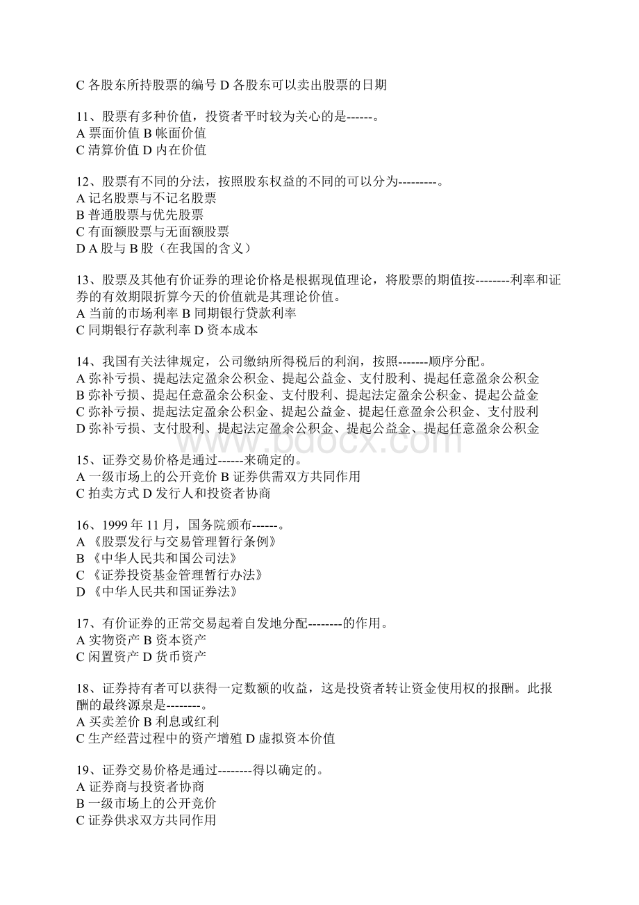 证券从业资格模拟试题及答案 证券基础知识7Word文件下载.docx_第2页