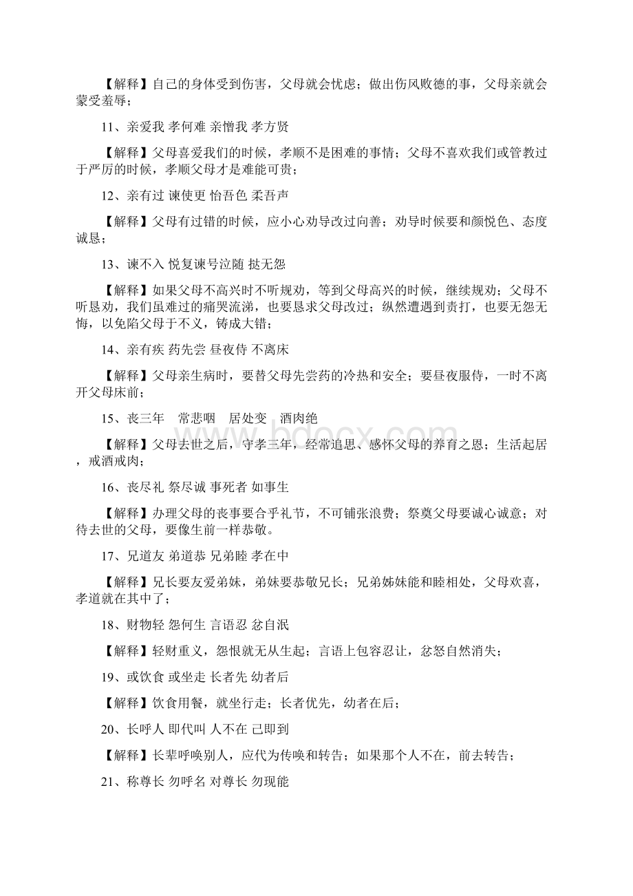 《弟子规》全集译文.docx_第2页