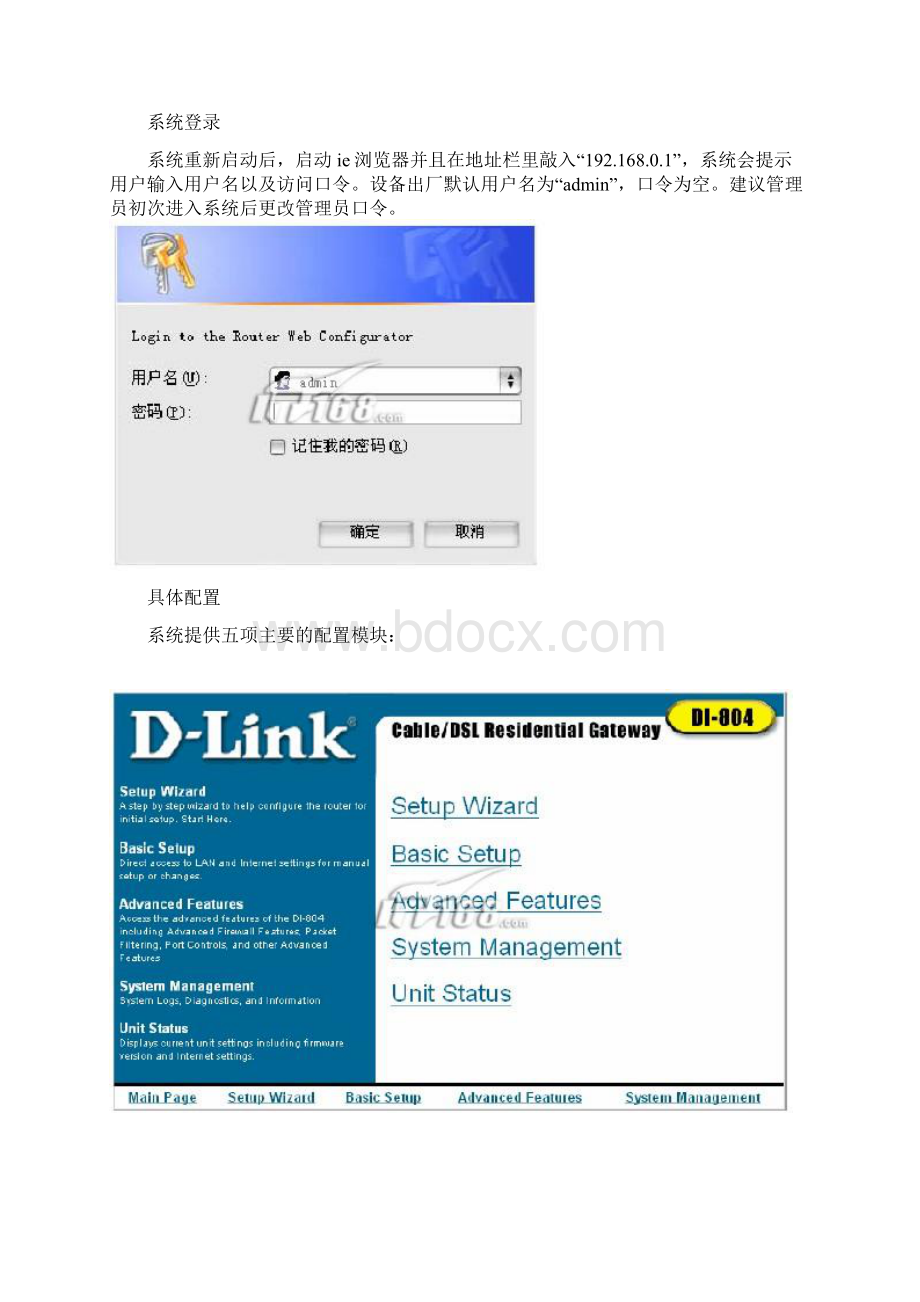 DI804Word格式.docx_第2页