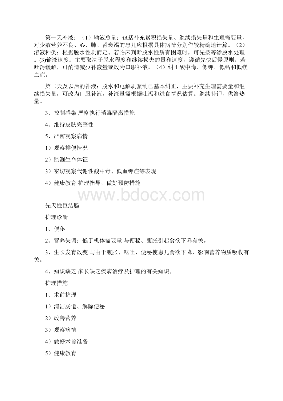 儿科常见疾病护理诊断和护理要求措施.docx_第3页