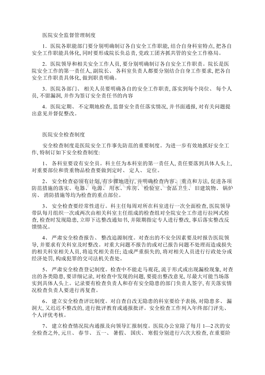 医院安全管理制度汇编样本文档格式.docx_第2页