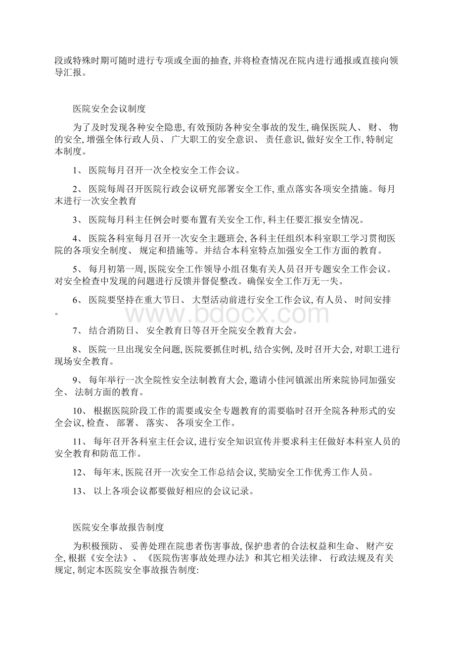 医院安全管理制度汇编样本文档格式.docx_第3页