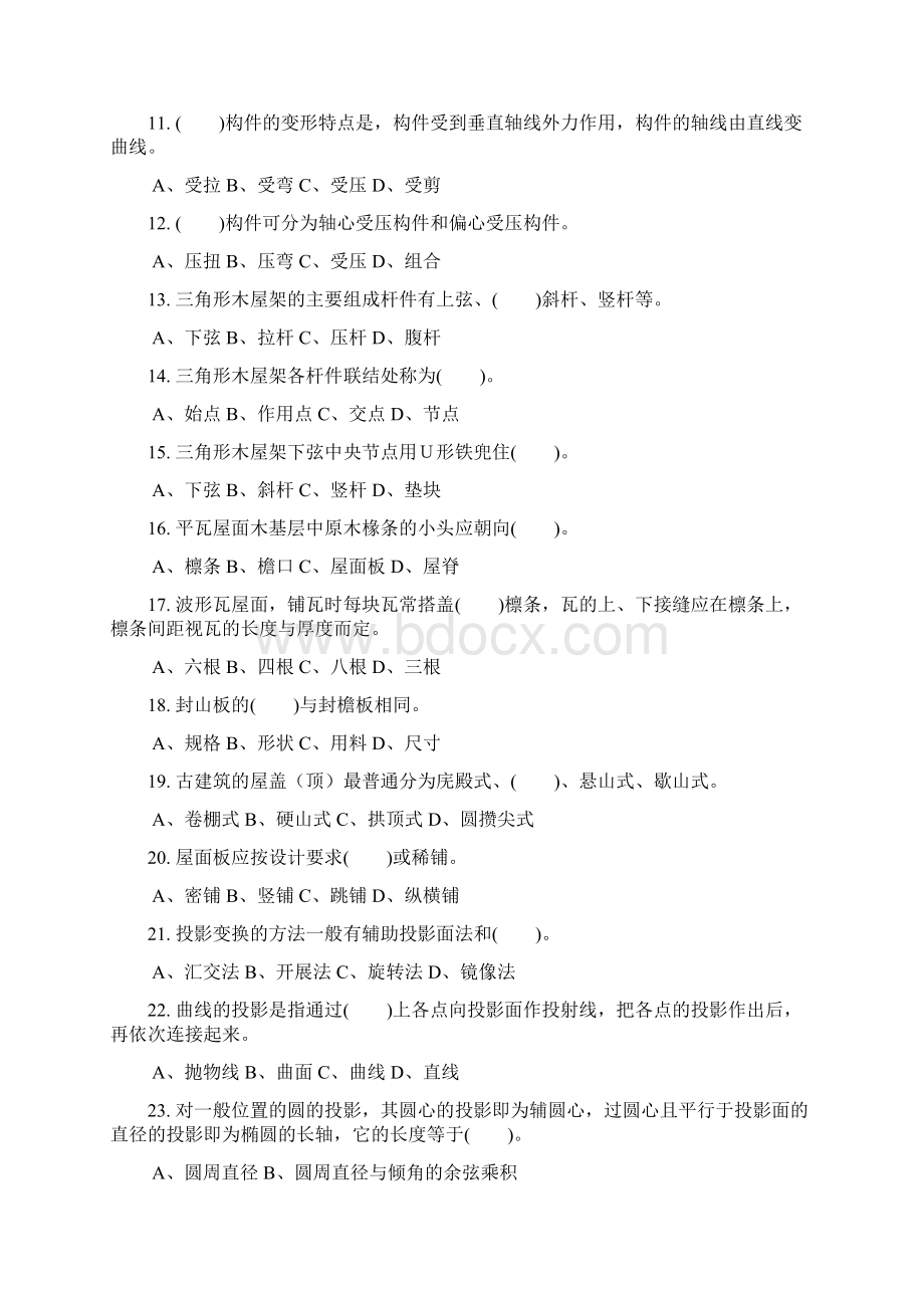 手工木工高级理论复习资料Word格式文档下载.docx_第2页