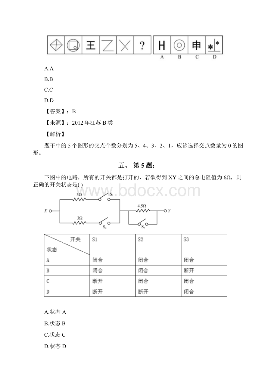 公务员考试备考行测《图形推理》习题精练含答案解析五十四湖南.docx_第3页