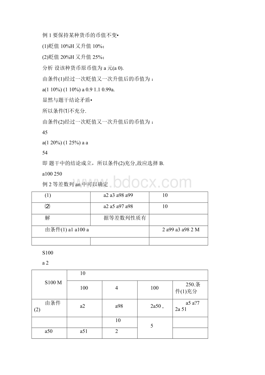 条件充分性判断解题方法Word格式文档下载.docx_第3页