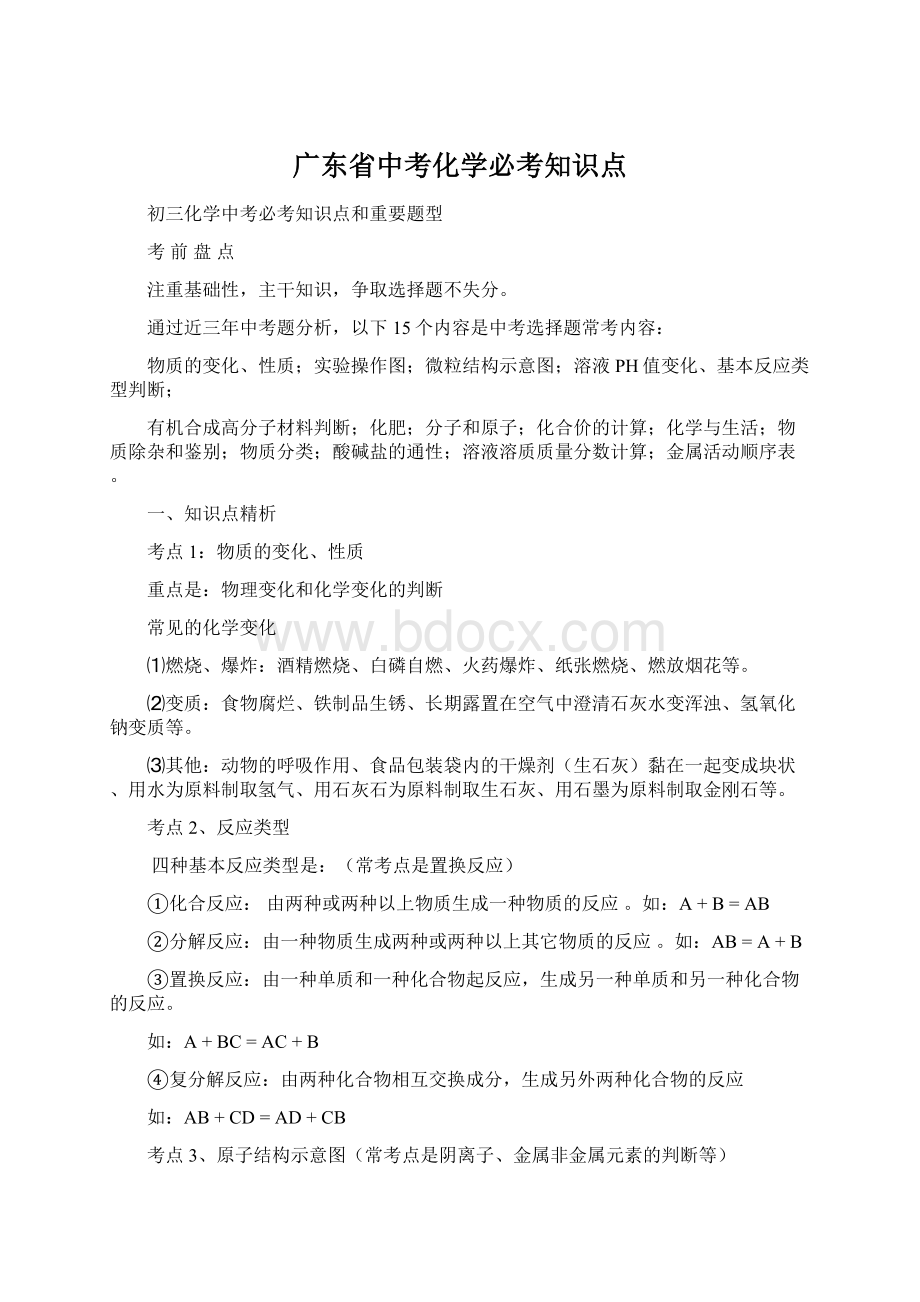 广东省中考化学必考知识点.docx_第1页