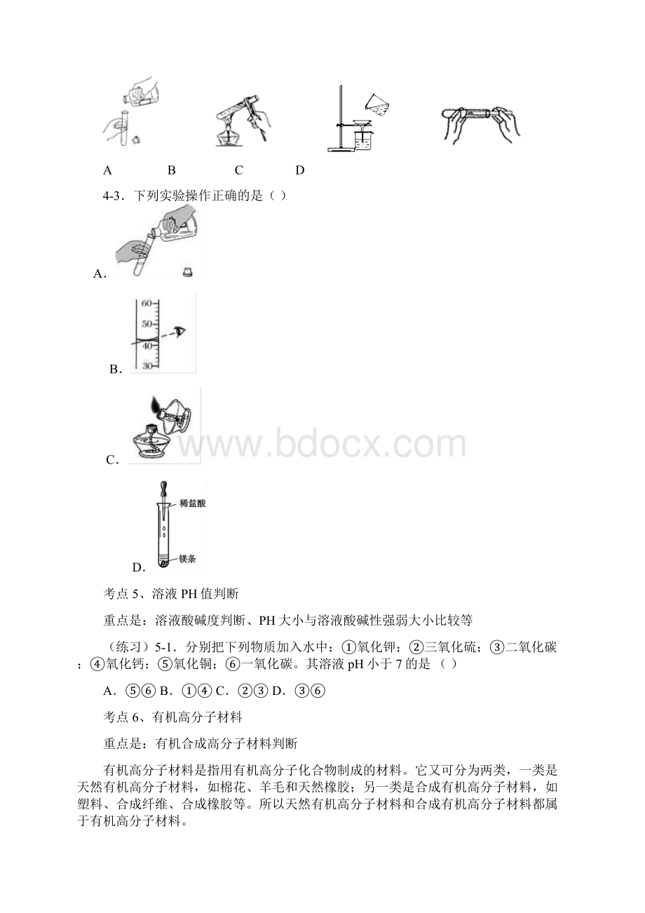 广东省中考化学必考知识点.docx_第3页