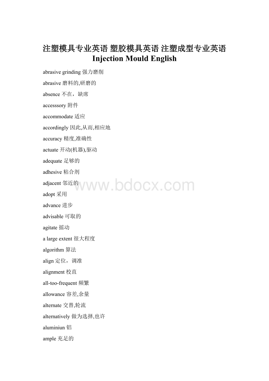 注塑模具专业英语 塑胶模具英语 注塑成型专业英语 Injection Mould EnglishWord文件下载.docx