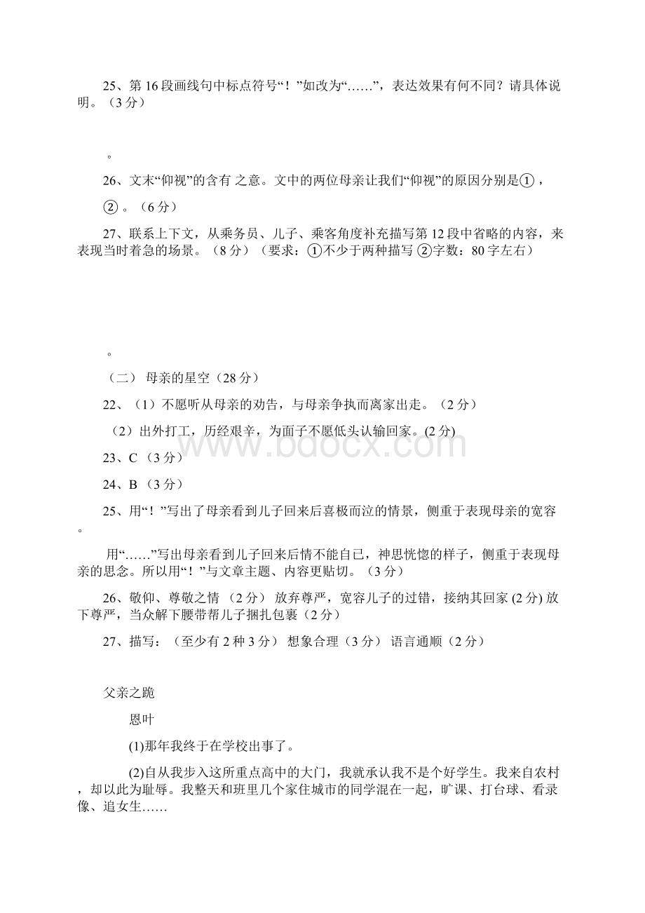 初中初三中考语文 一模 记叙文模考试题.docx_第3页