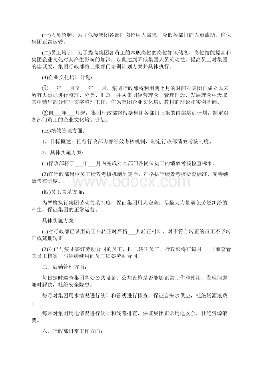 行政明年工作计划范文.docx_第3页