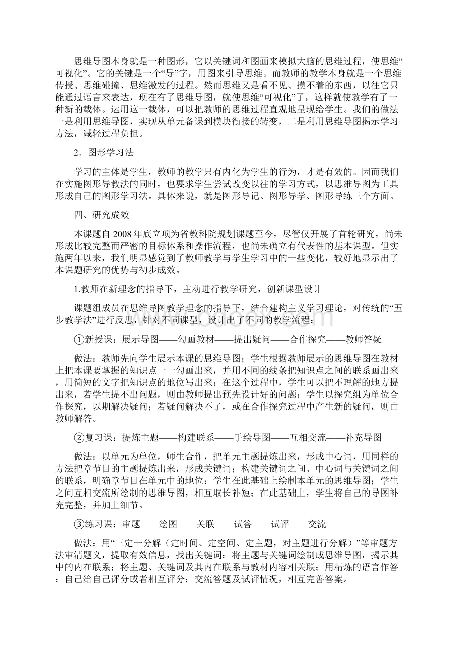 《思维导图教学研究》课题成果.docx_第2页