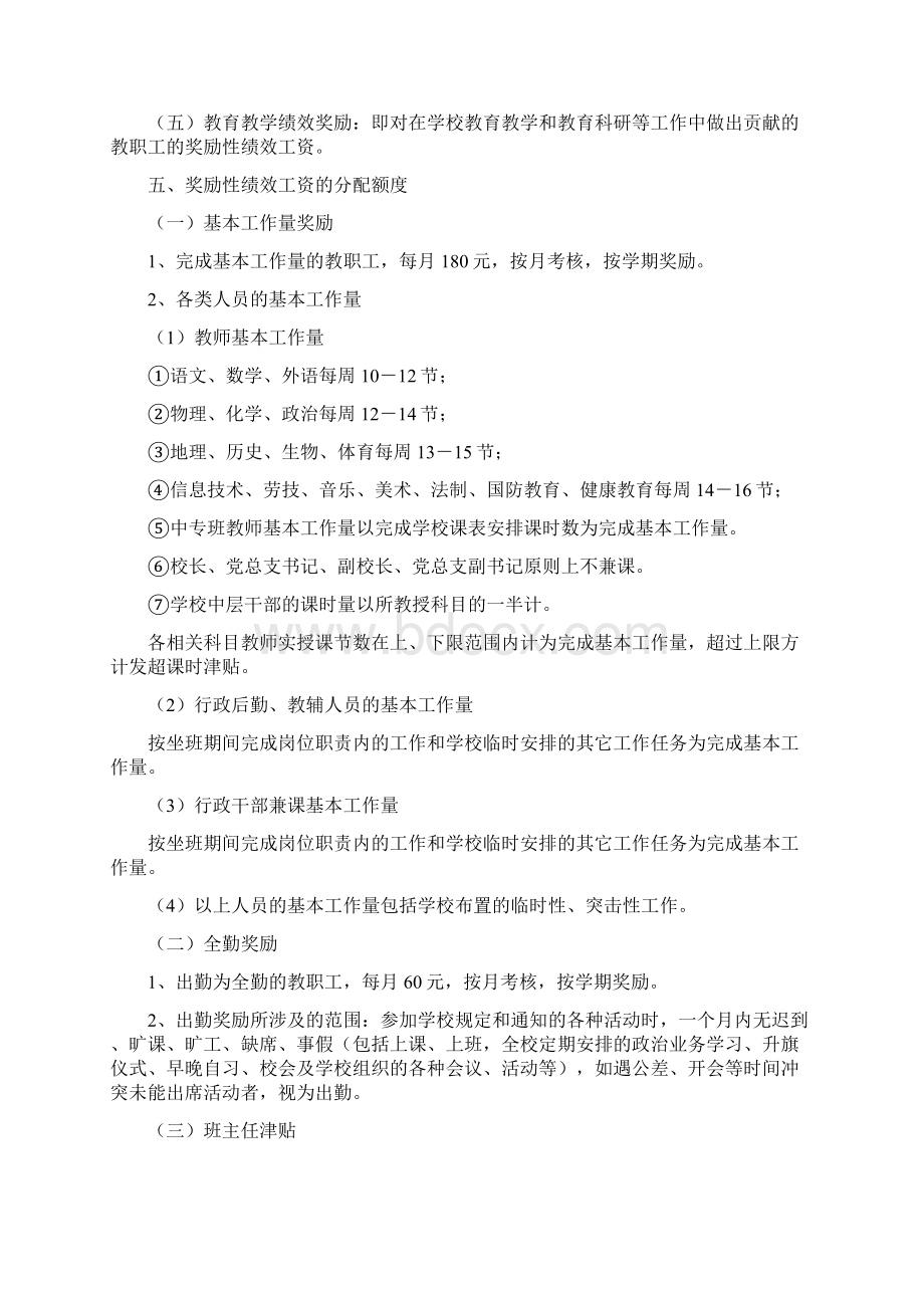 绩效考核及奖励性绩效工资分配方案Word格式.docx_第2页