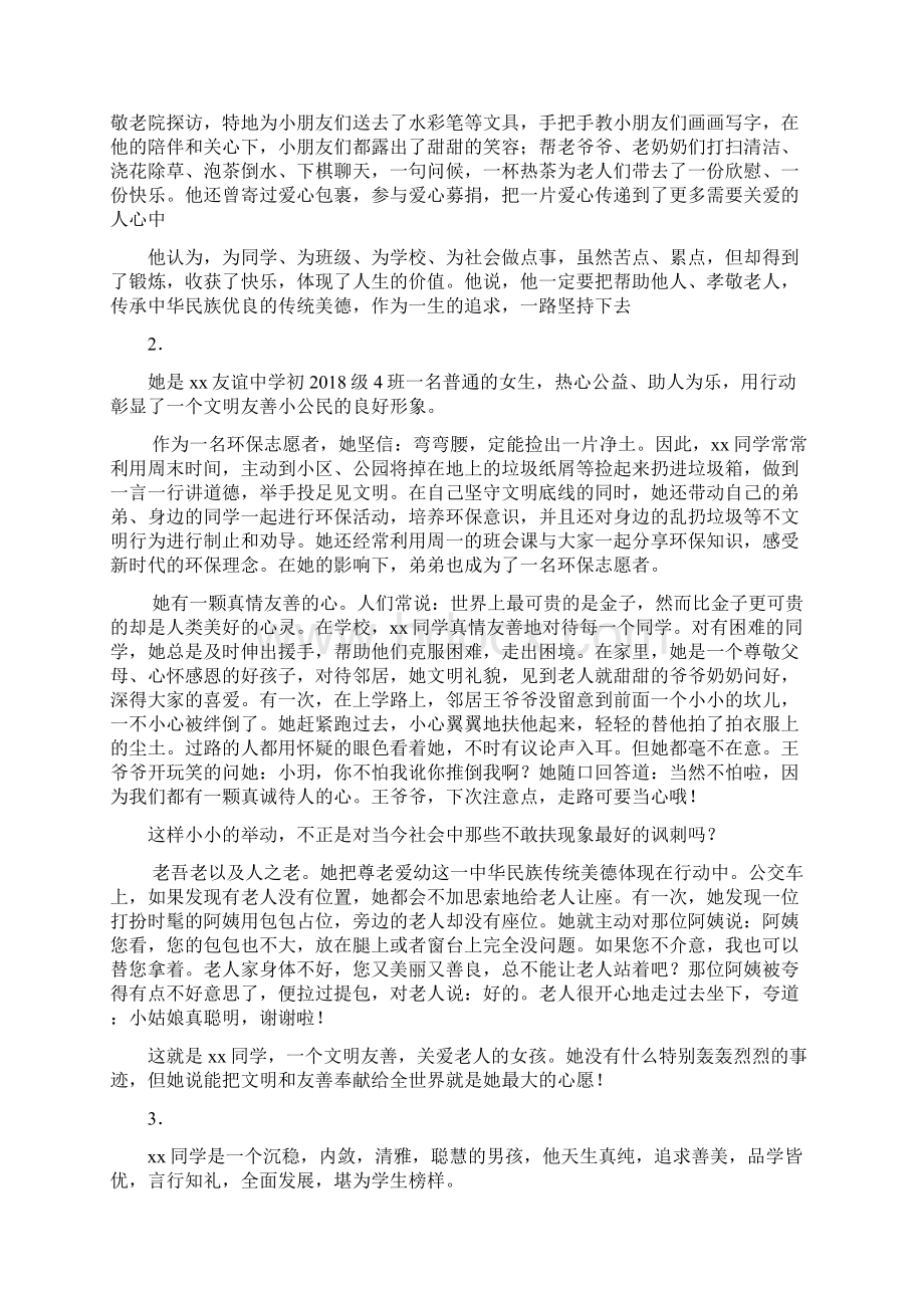 新时代好少年事迹学习30篇.docx_第2页