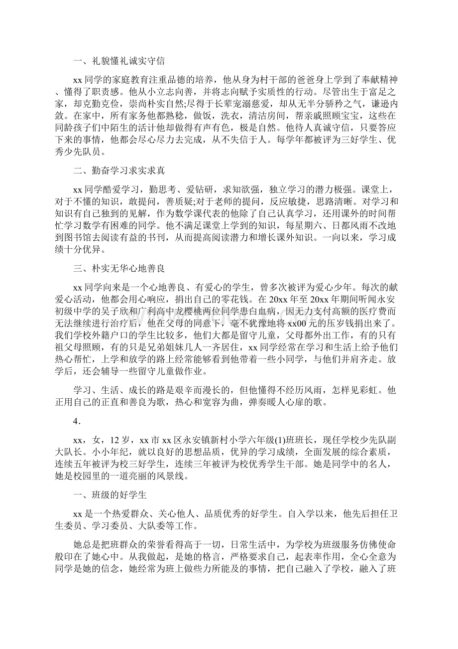 新时代好少年事迹学习30篇.docx_第3页