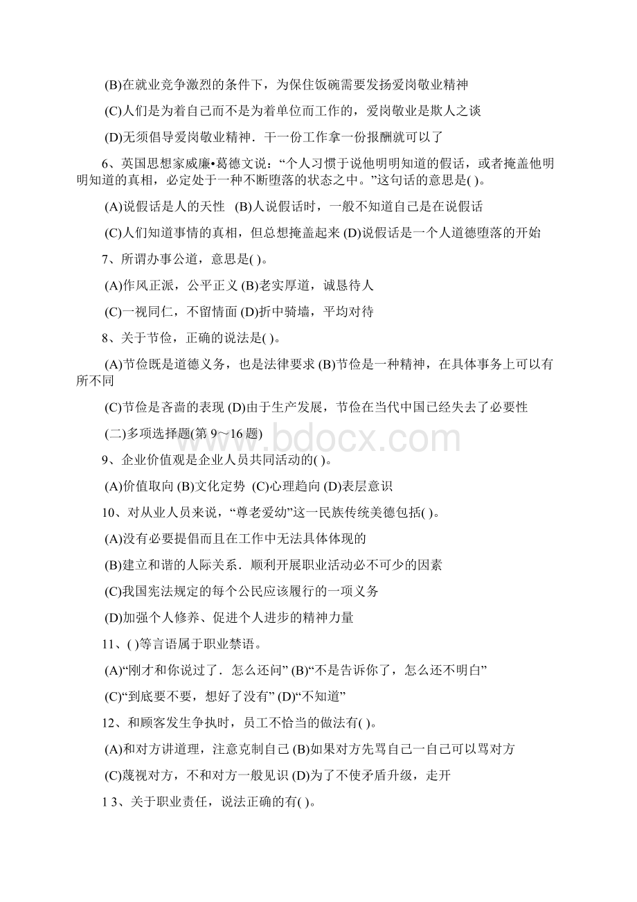 整理年企业人力资源管理师三级真题.docx_第2页