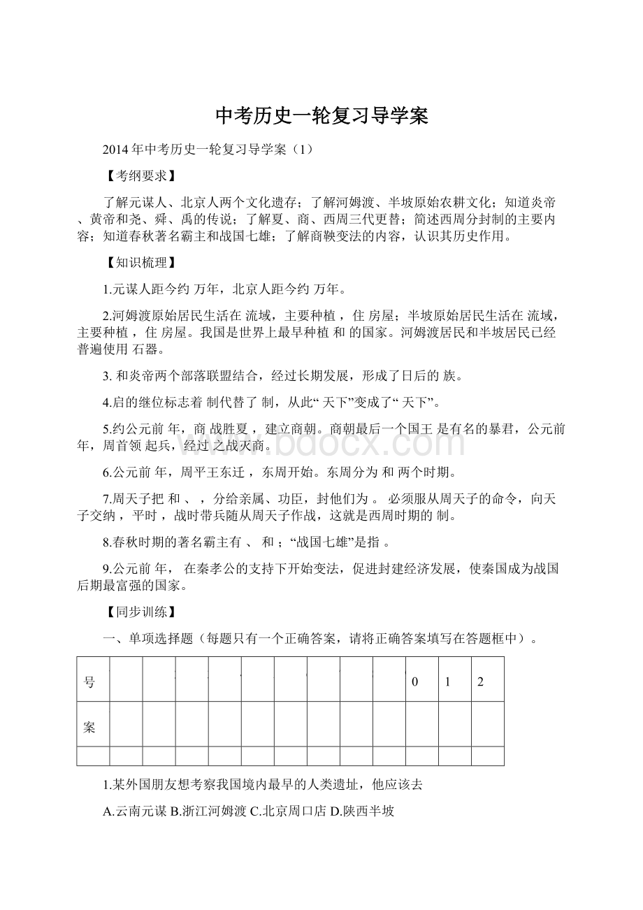 中考历史一轮复习导学案Word文档格式.docx