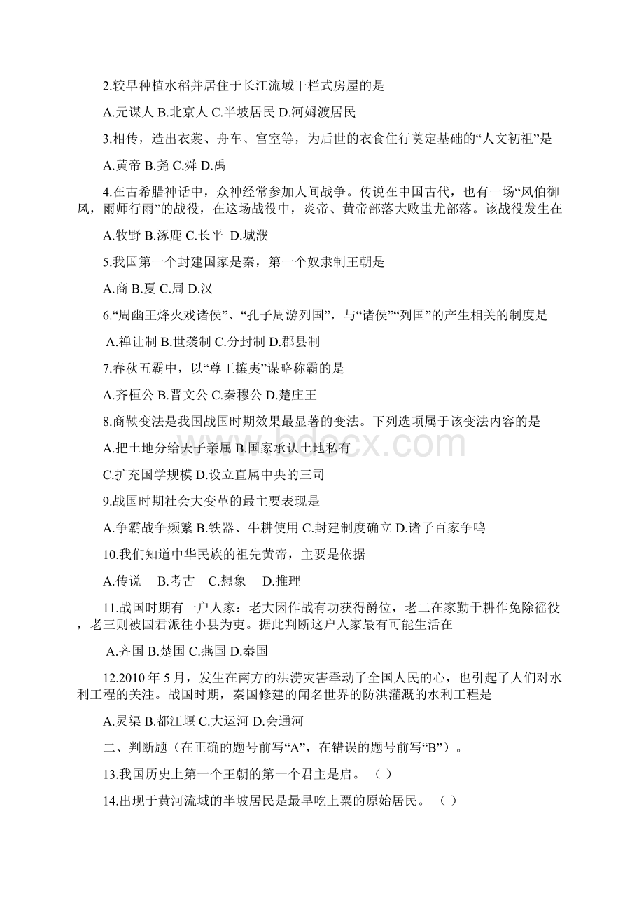 中考历史一轮复习导学案Word文档格式.docx_第2页