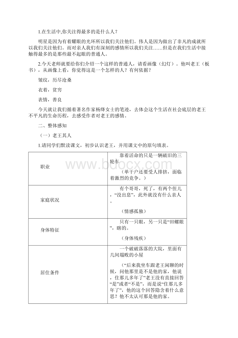 《老王》名师教案2课时Word文档格式.docx_第2页