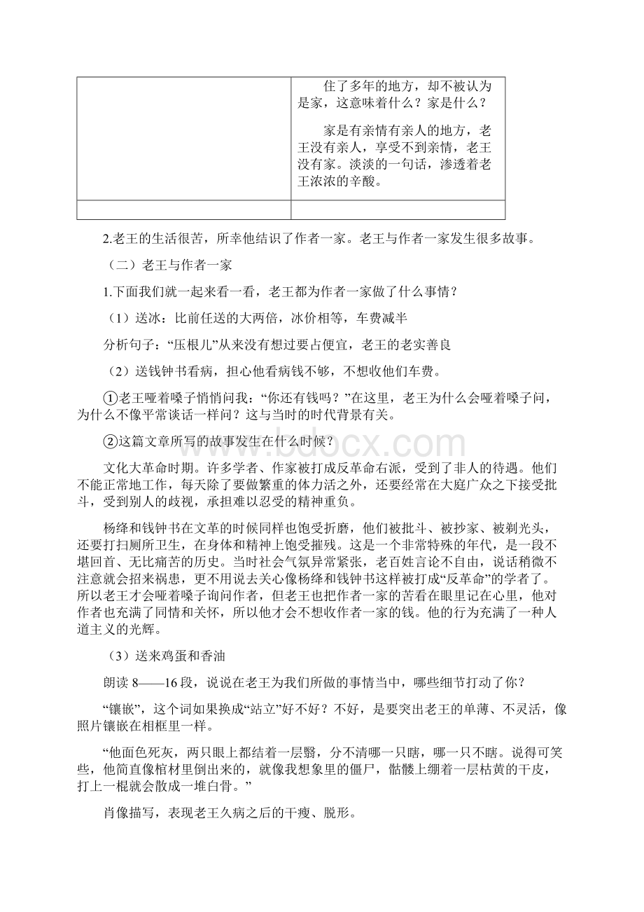 《老王》名师教案2课时Word文档格式.docx_第3页