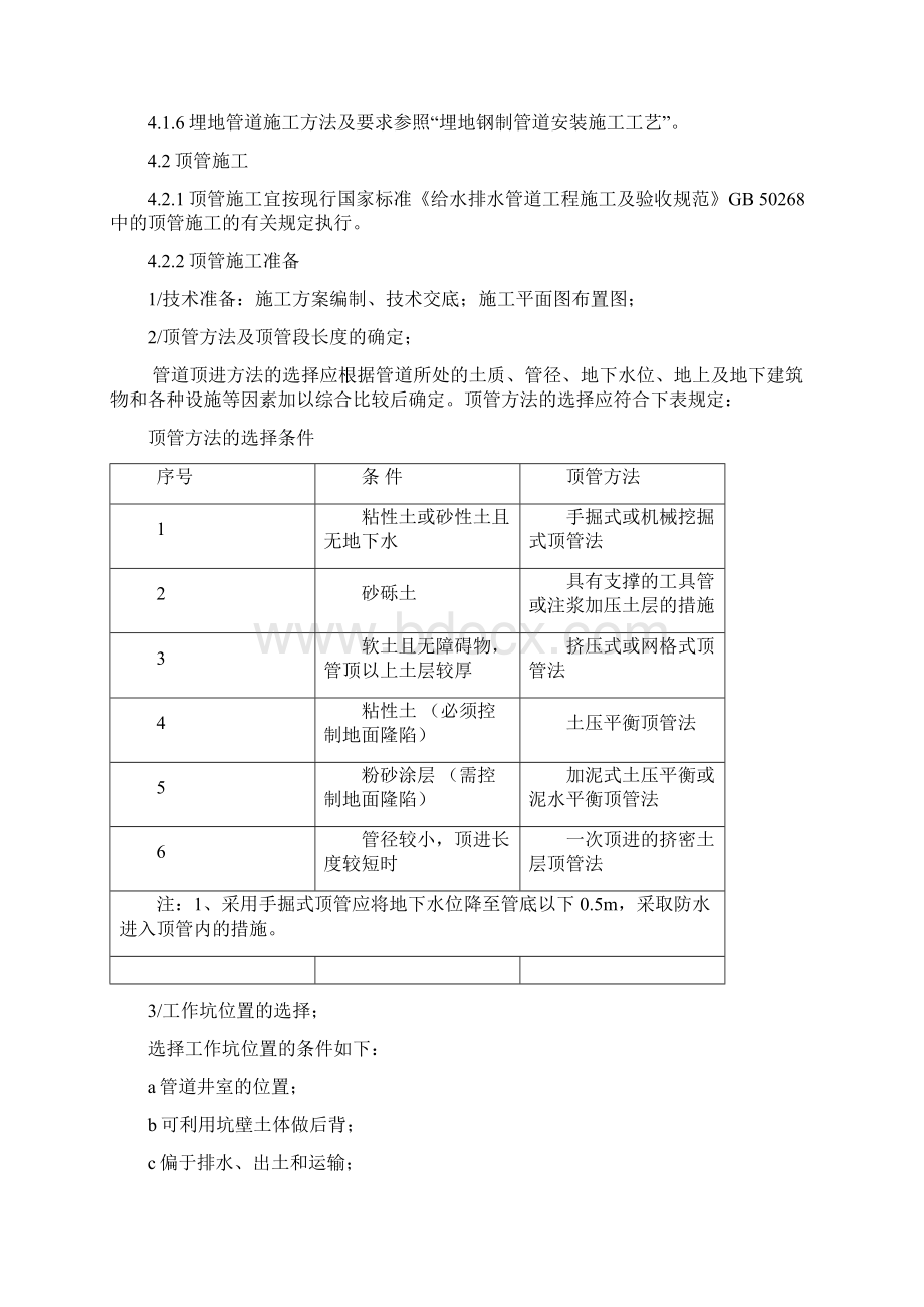 GY17管道穿跨越施工工艺.docx_第3页