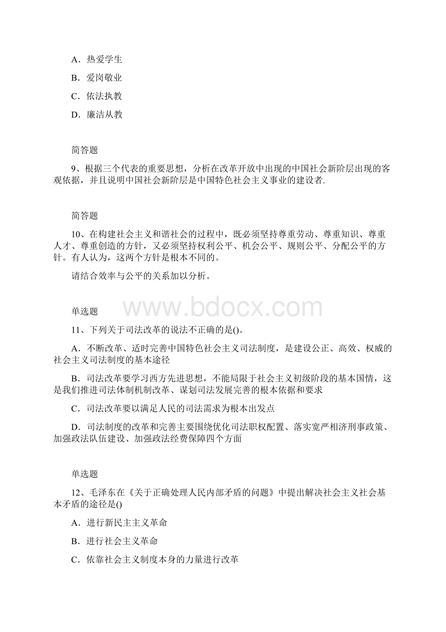 考研政治练习题8548.docx_第3页