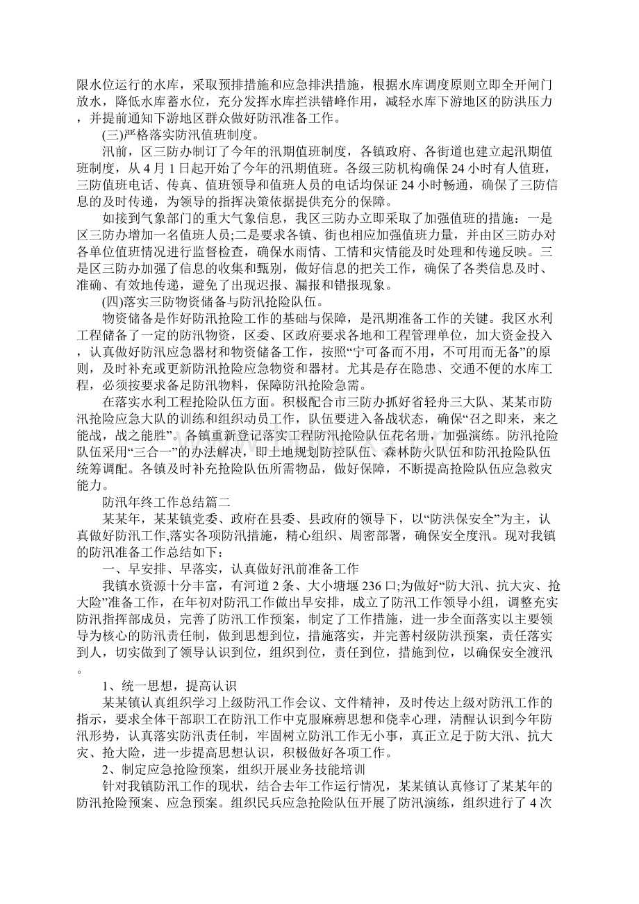 防汛年终工作总结范文五篇.docx_第2页