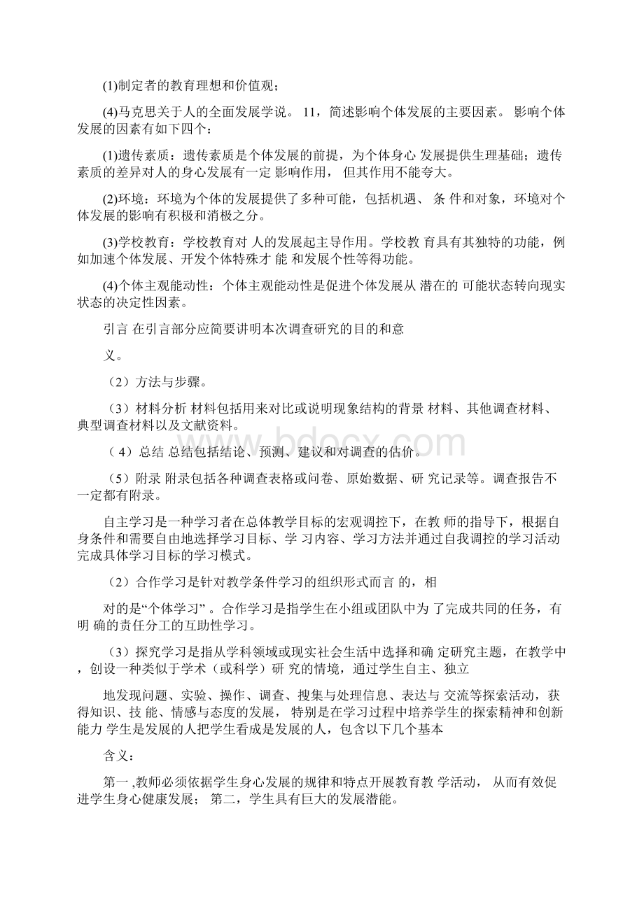 小学《教育教学知识与能力》历年简答题汇编.docx_第3页