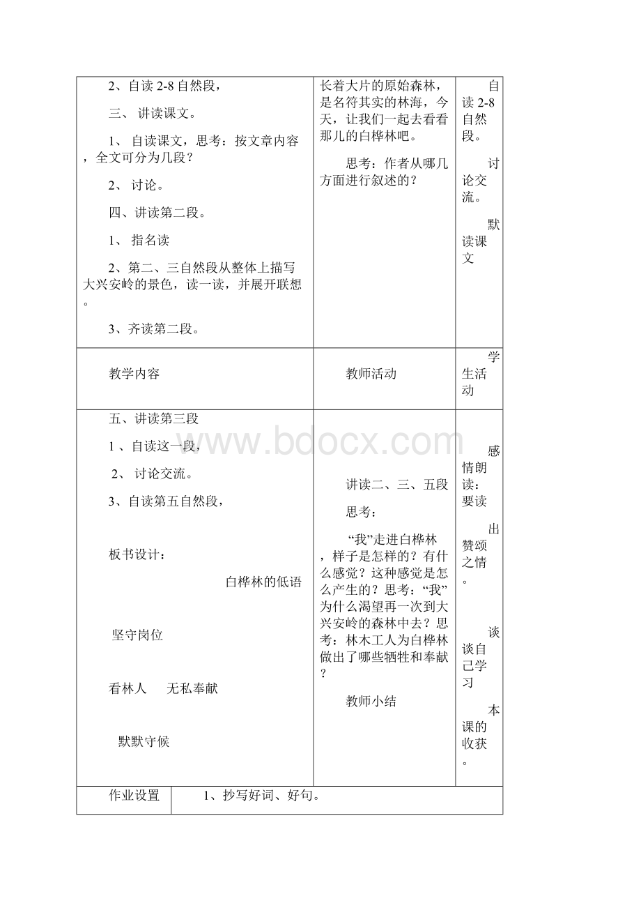 北师大版小学六年级语文上册导学式表格教学设计文档格式.docx_第2页