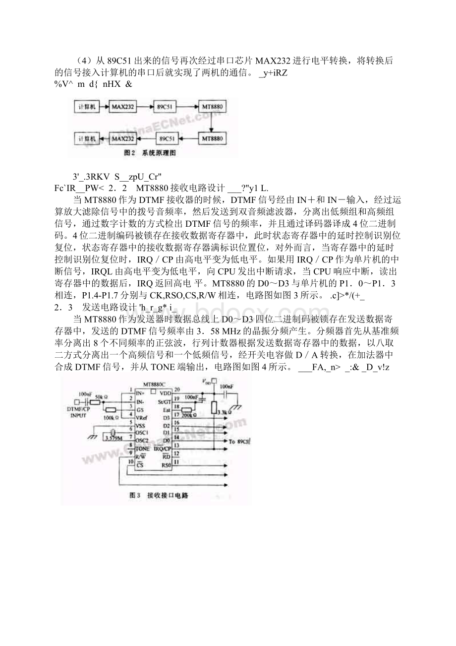 8880芯片.docx_第3页