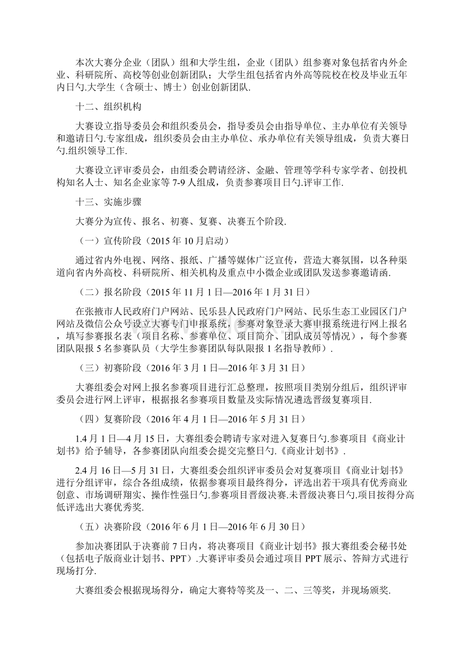 城市小微企业创业创新活动大赛完整策划方案.docx_第3页