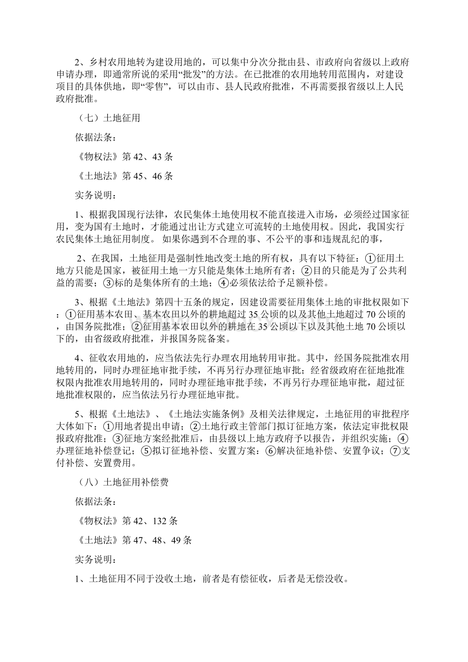 土地使用权的出让划拨与转让法律实务分析Word格式文档下载.docx_第3页