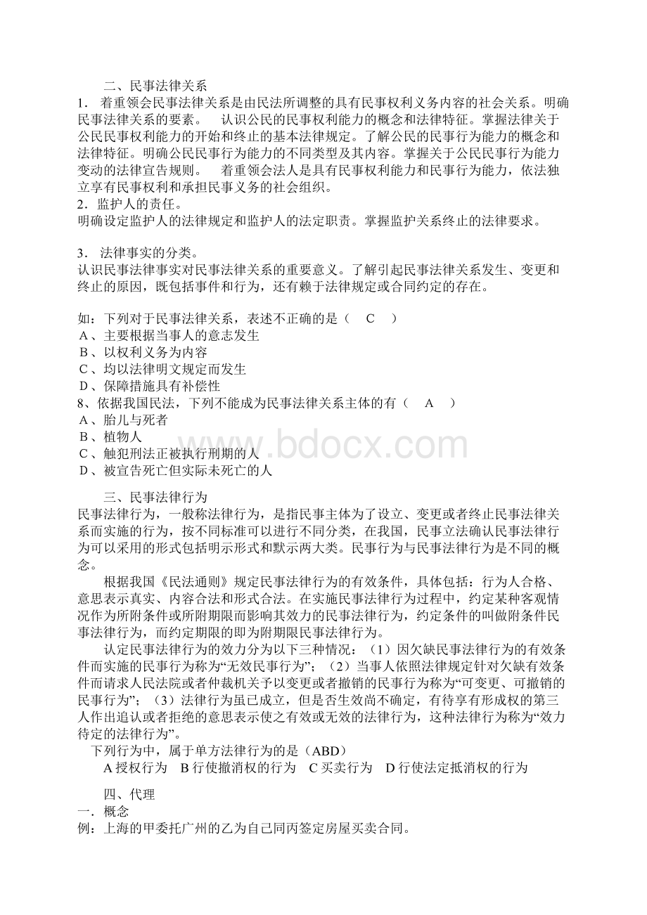 国家开放大学电大考试民法专题期末指导题及答案.docx_第2页