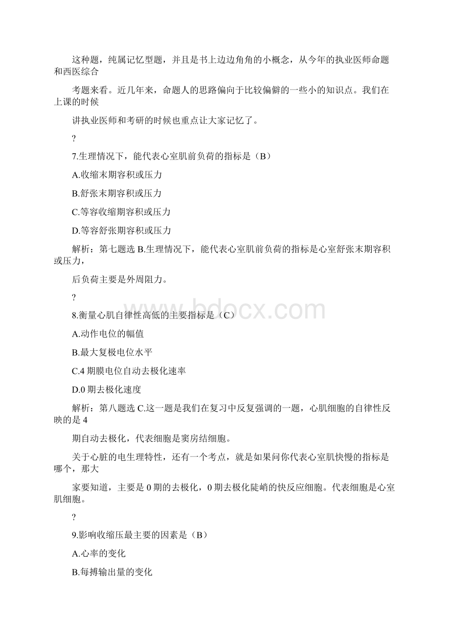 考研西医综合真题及答案详细解析.docx_第3页