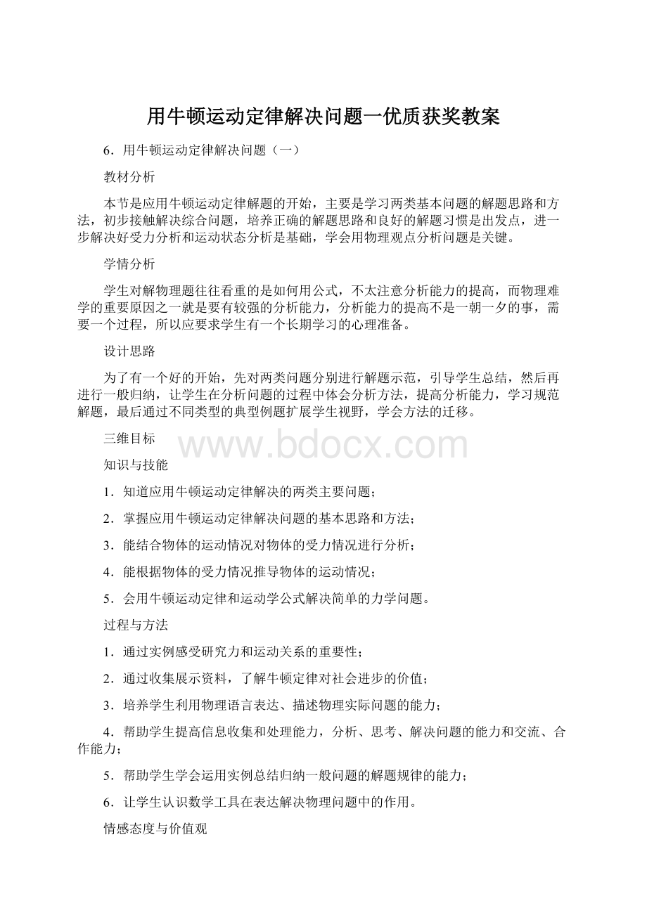 用牛顿运动定律解决问题一优质获奖教案.docx_第1页