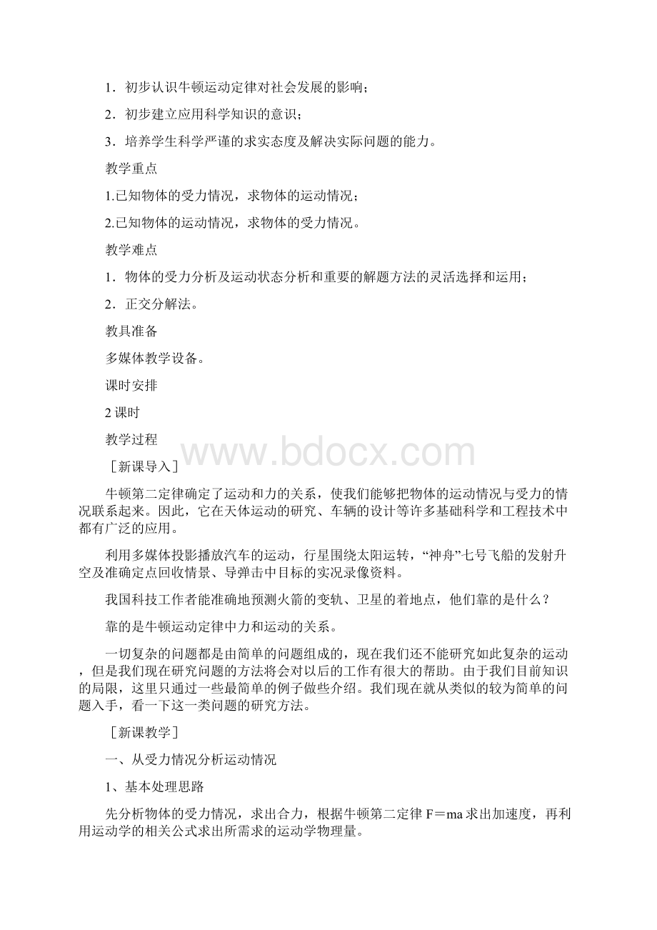 用牛顿运动定律解决问题一优质获奖教案.docx_第2页