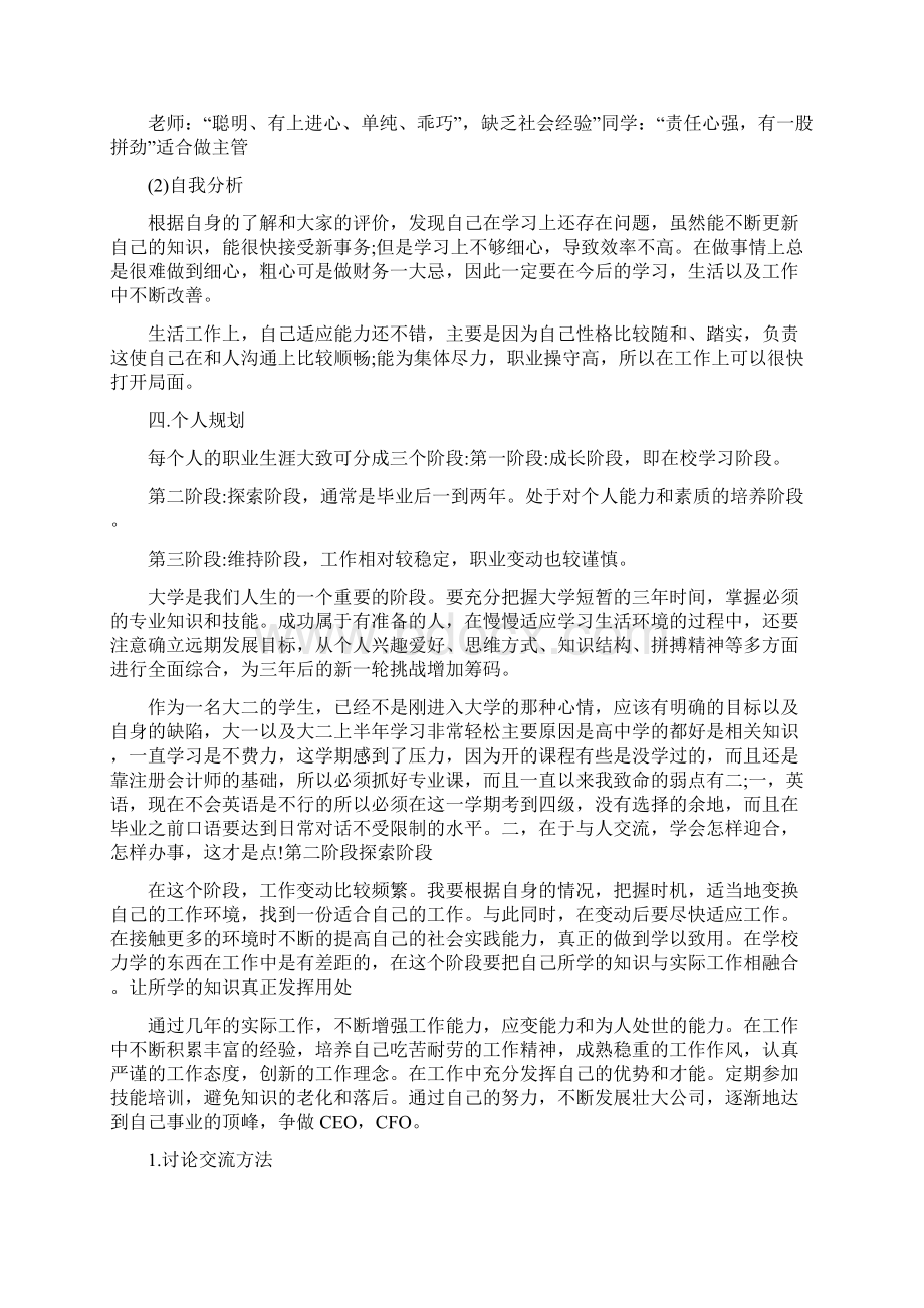 审计学专业大学生职业生涯规划书.docx_第2页