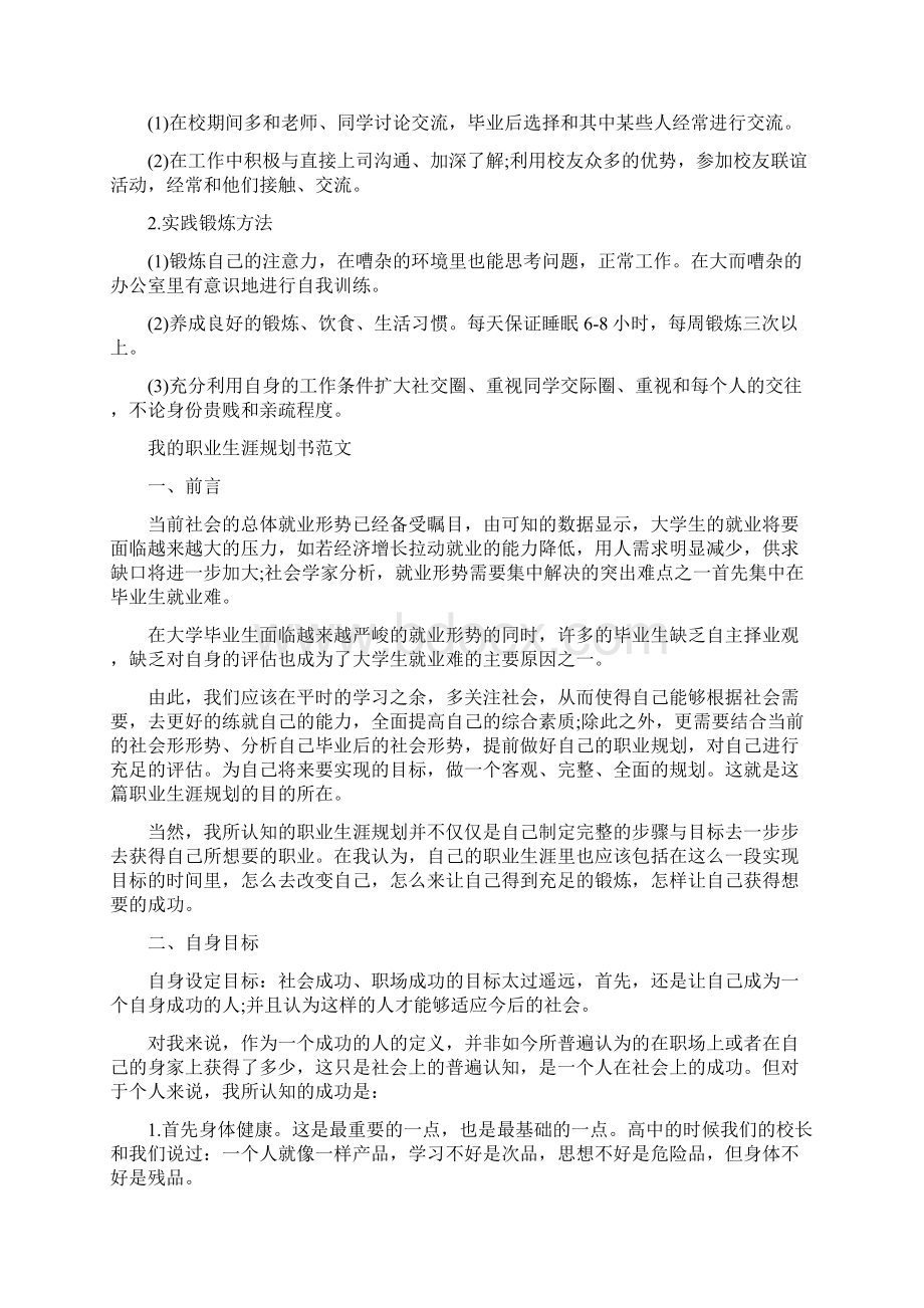 审计学专业大学生职业生涯规划书.docx_第3页