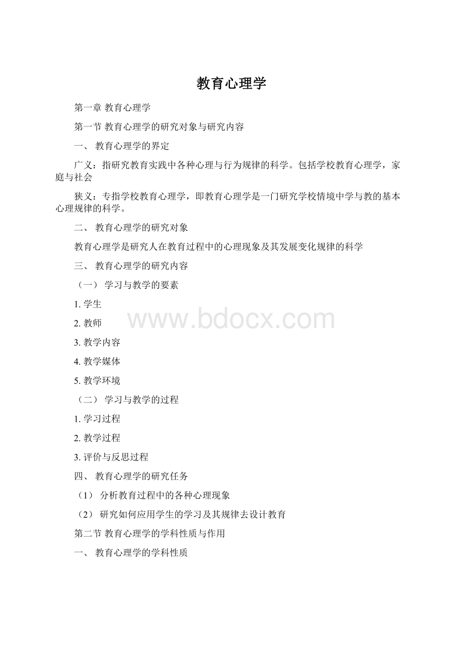 教育心理学.docx_第1页