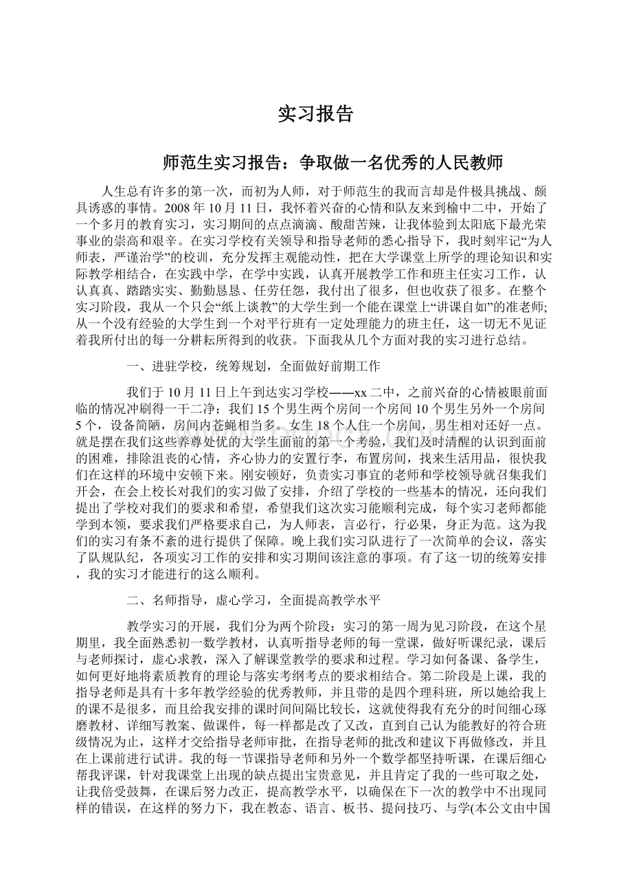 实习报告Word文档下载推荐.docx_第1页