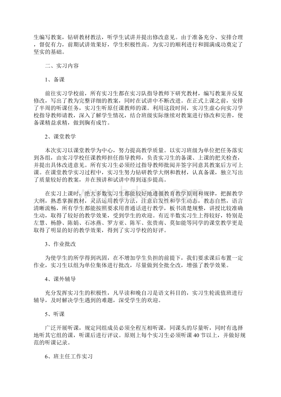 实习报告.docx_第3页