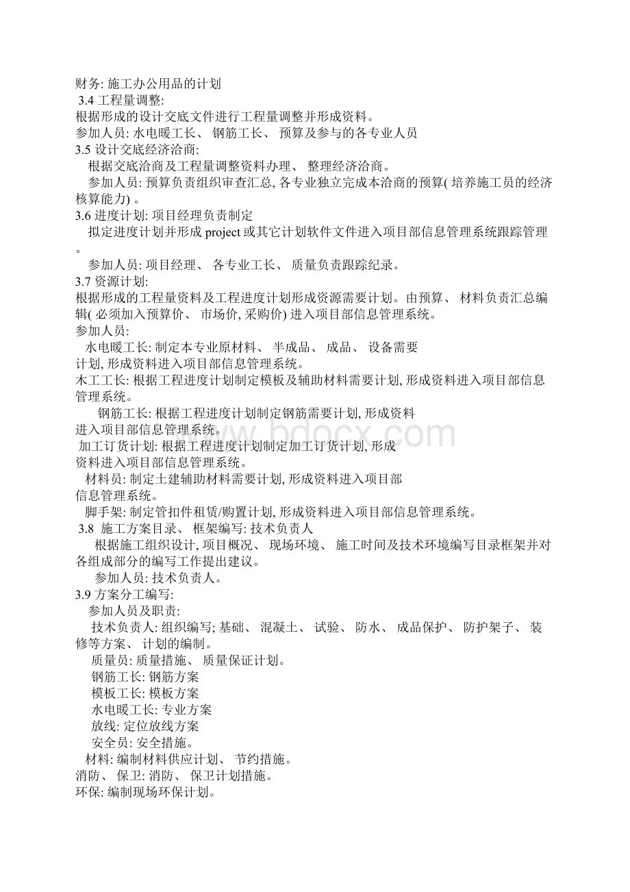 项目管理体系模板Word格式.docx_第3页