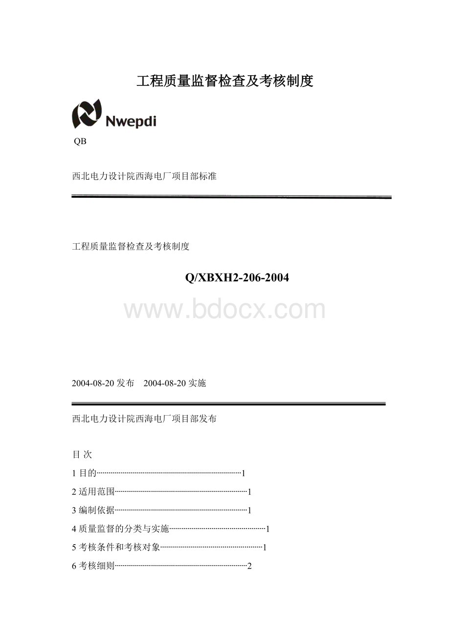 工程质量监督检查及考核制度.docx_第1页