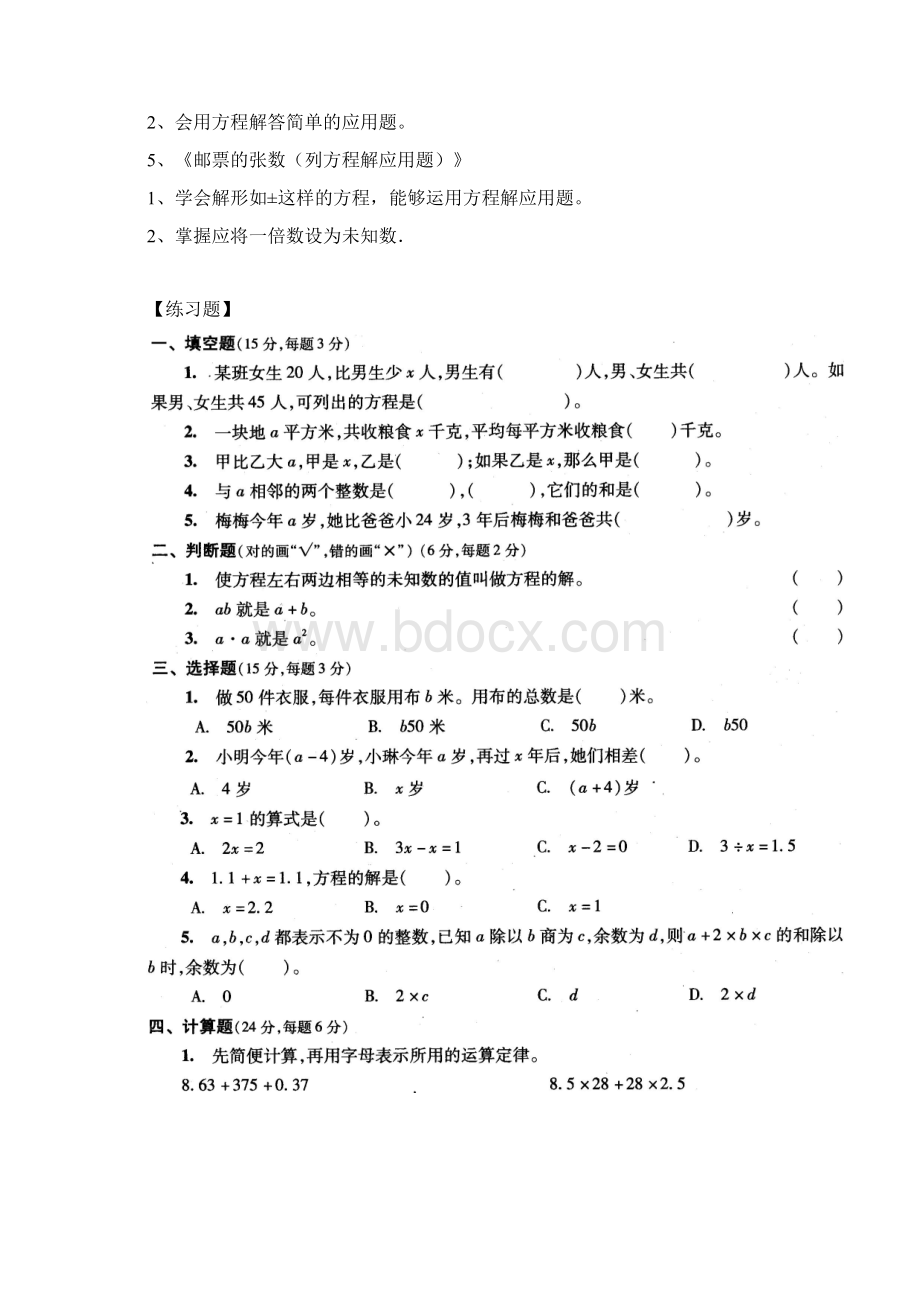 新版北师大版小学数学四年级下册知识点+练习题方程的认识Word下载.docx_第3页