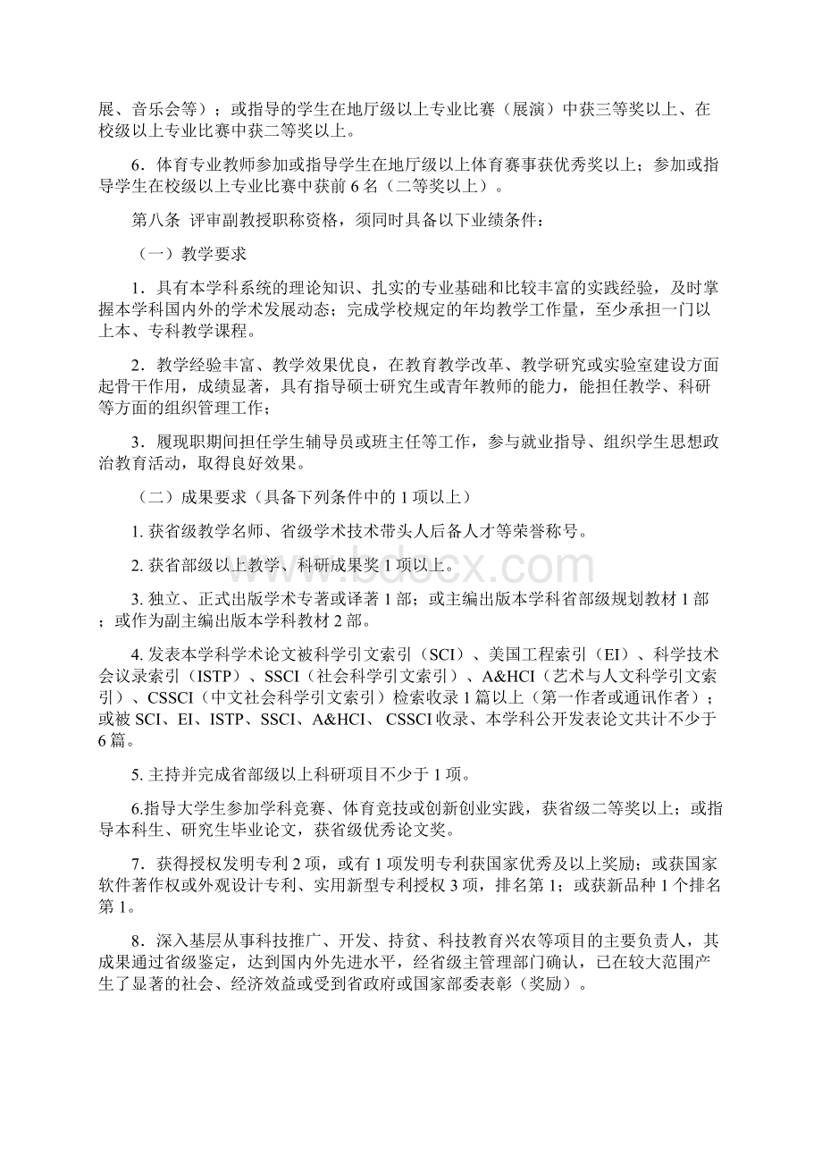 云南省高等学校教师职称评审条件试行Word文档格式.docx_第3页