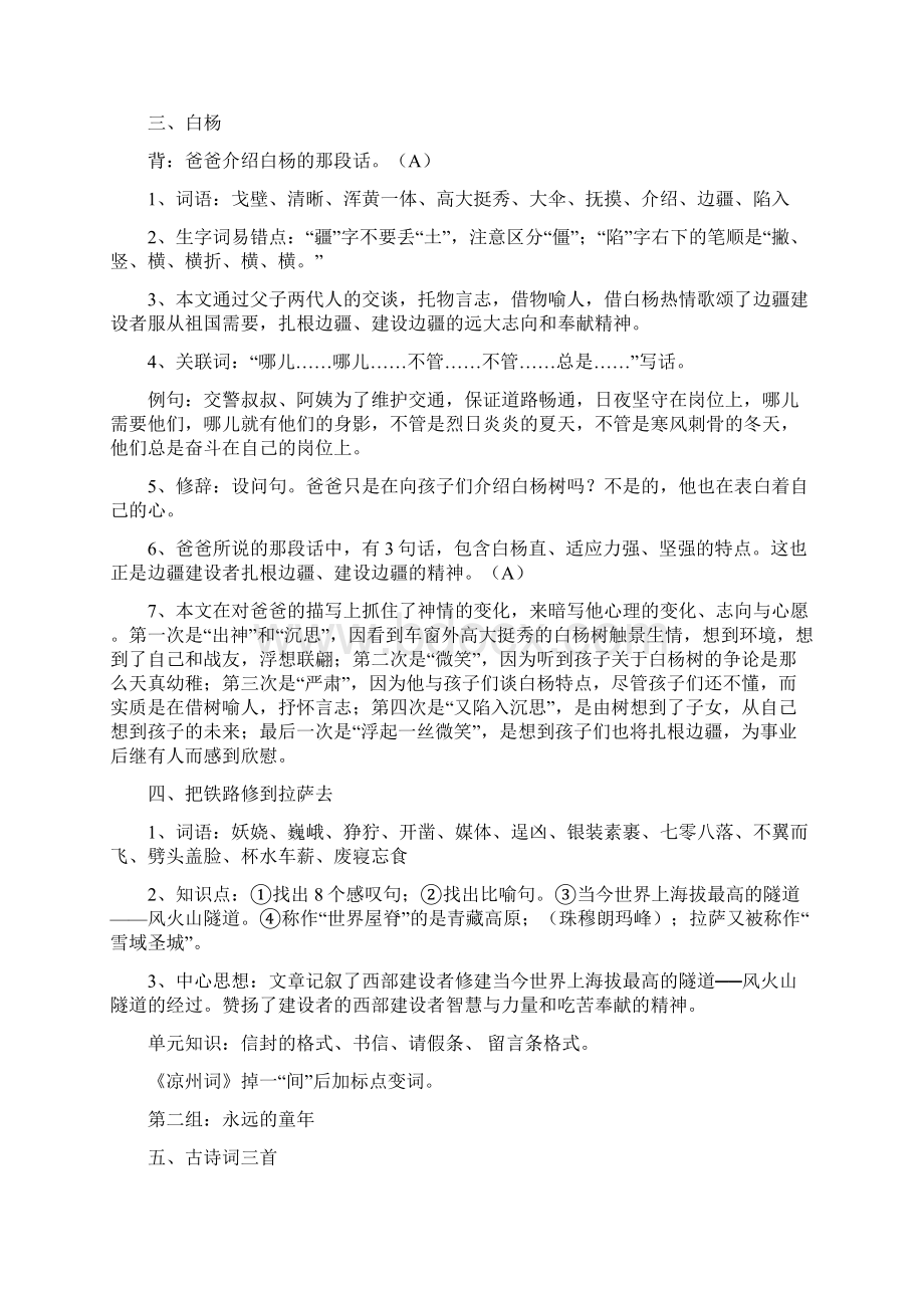 人教版五年级下册语文课内复习整理Word下载.docx_第2页