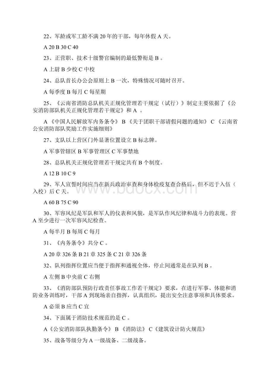 基本法律法规及条令条例题库范文.docx_第3页