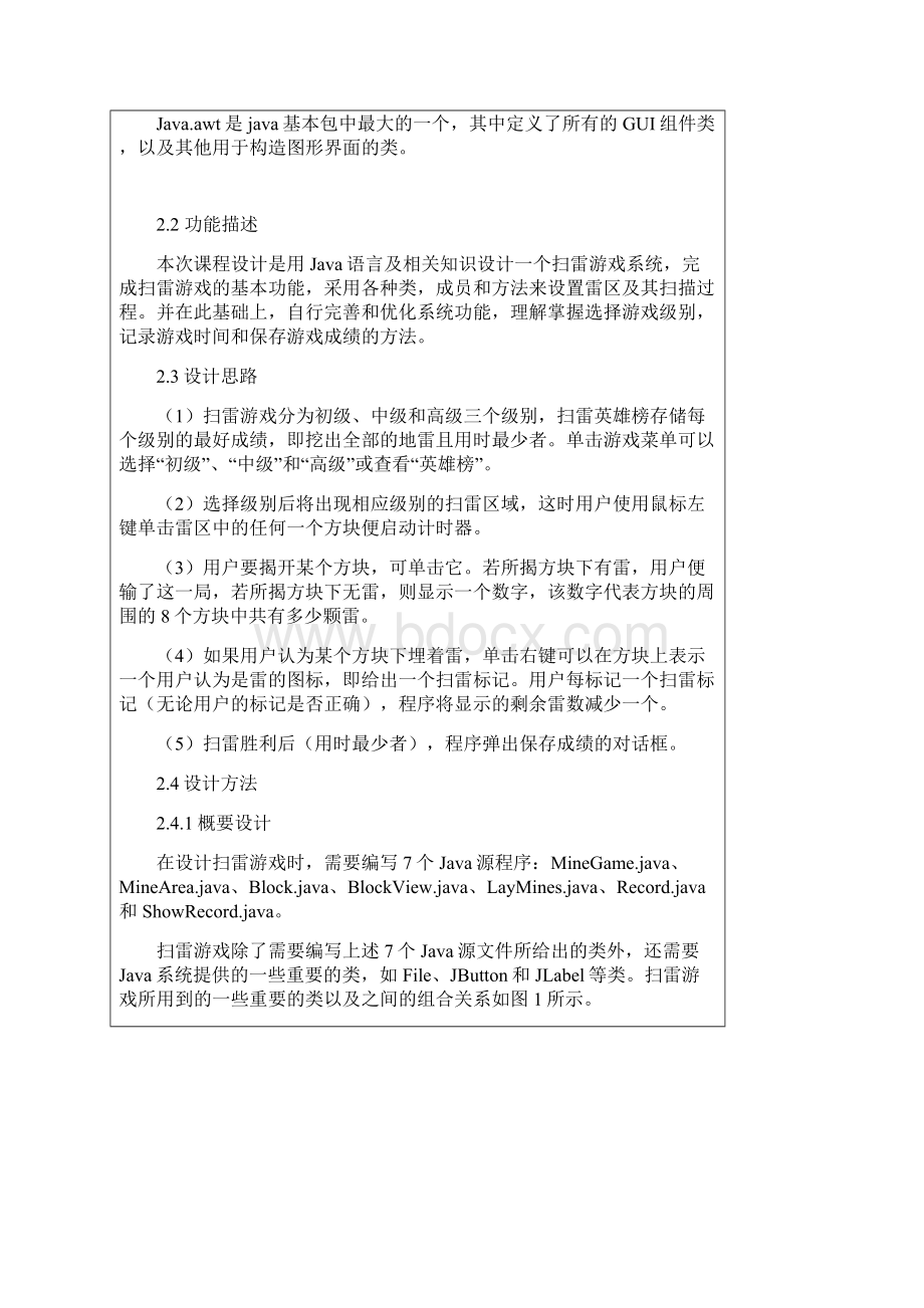 JAVA课设扫雷游戏Word格式文档下载.docx_第2页