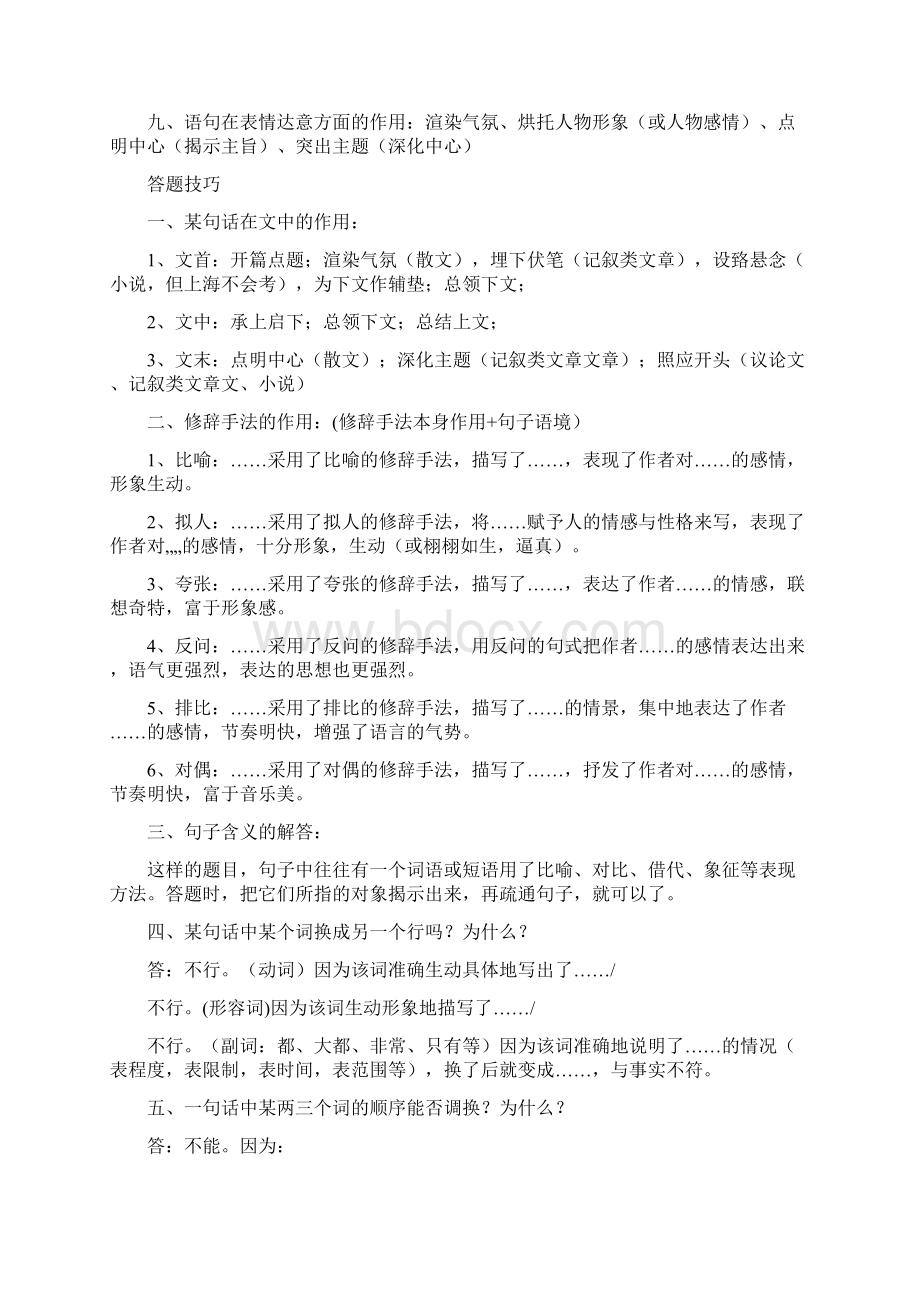 语文答题技巧答题思路总结Word下载.docx_第2页