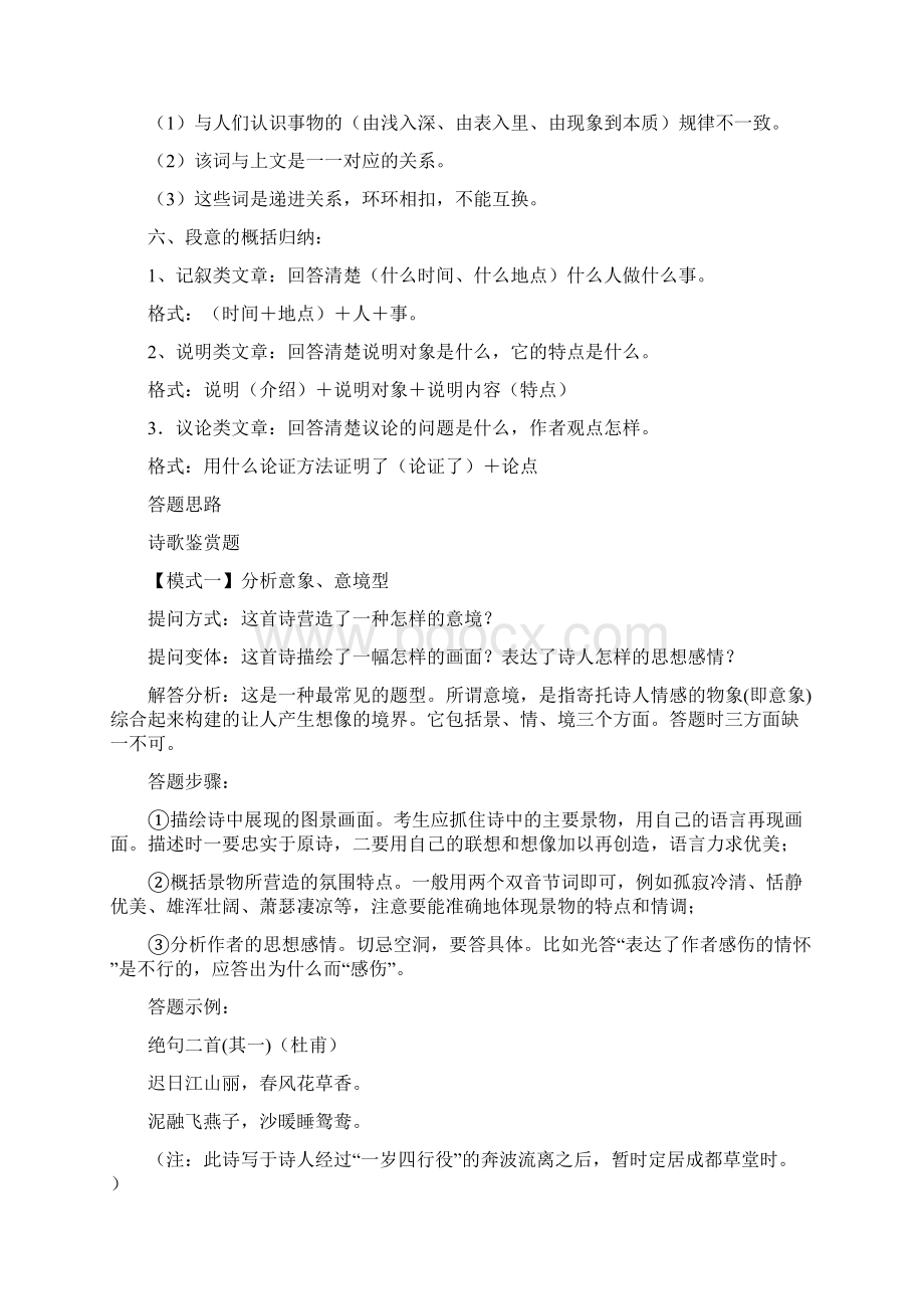 语文答题技巧答题思路总结Word下载.docx_第3页