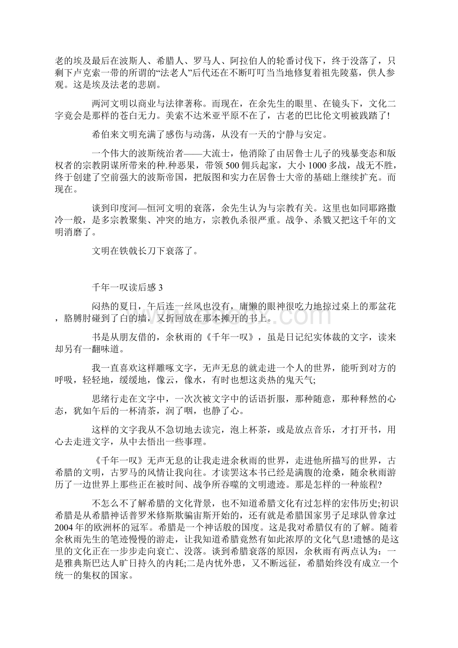 千年一叹读书笔记Word下载.docx_第3页